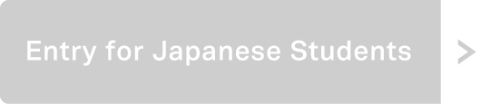日本人学生〈インターン〉募集